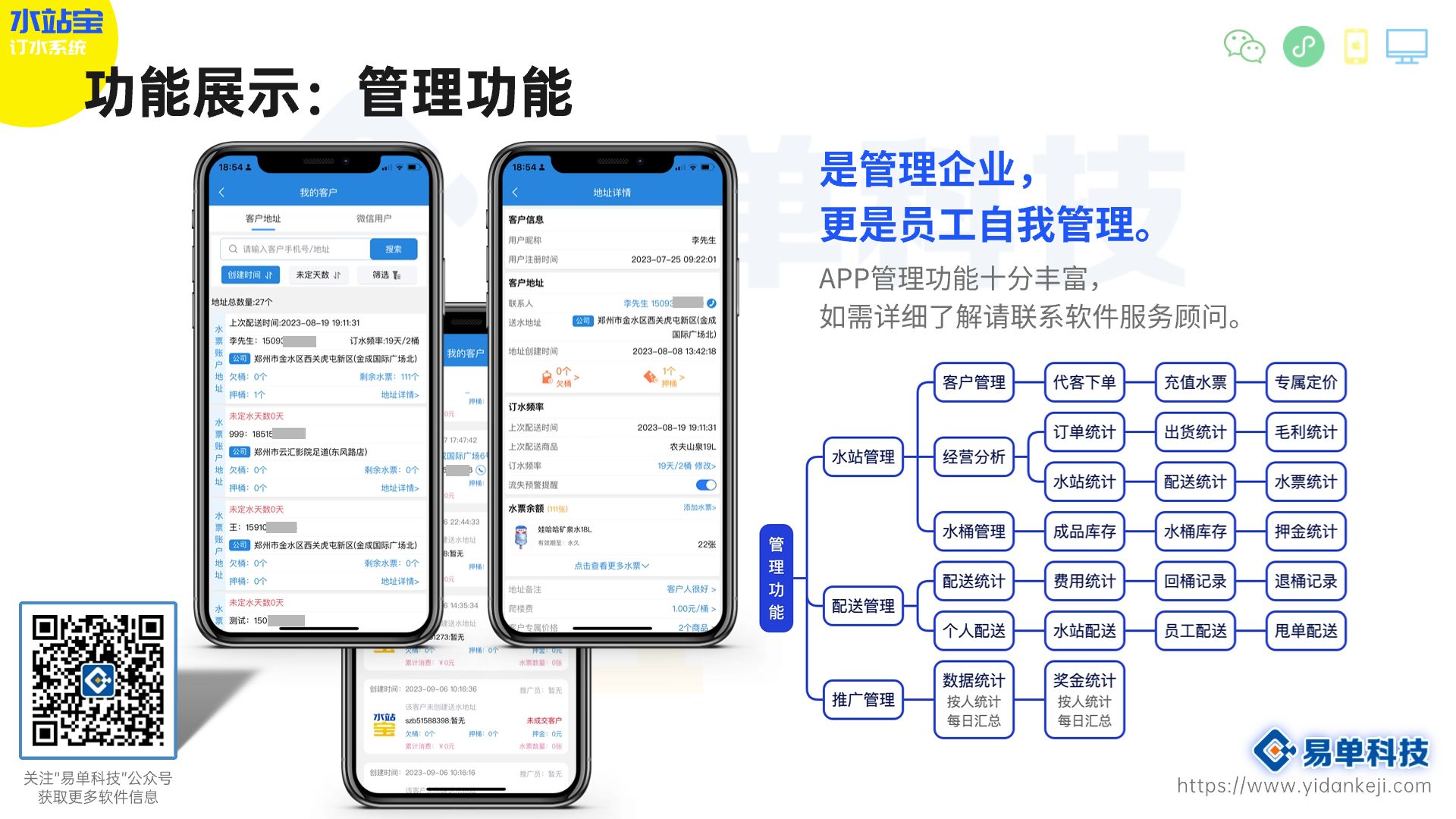 送桶装水用什么软件？助力提升效率的数字化转型