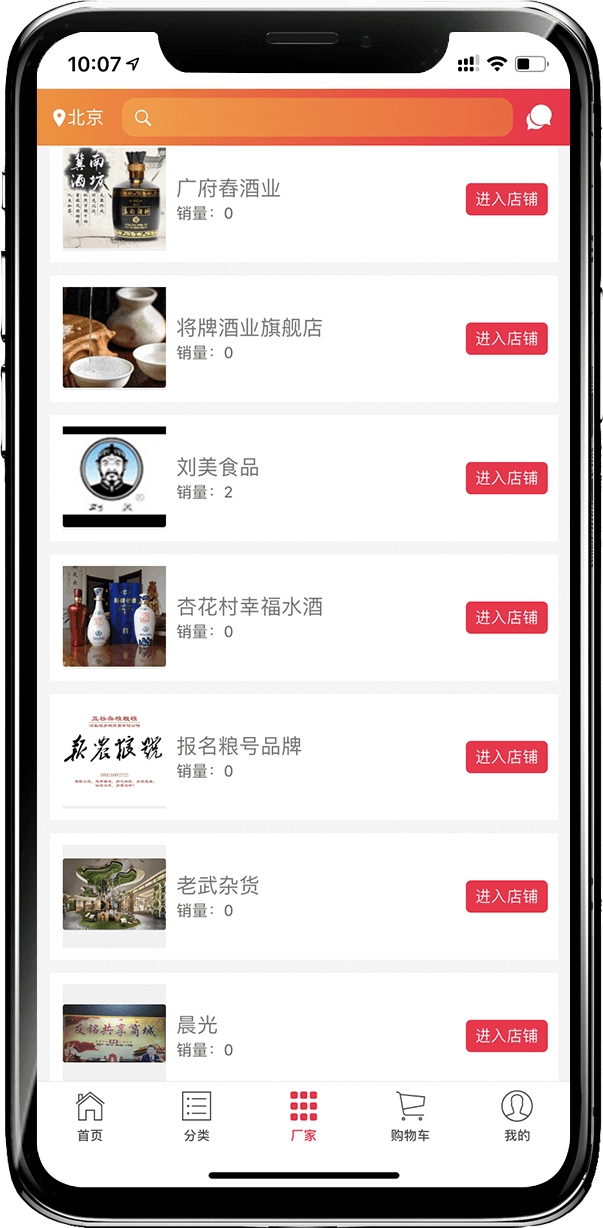 app商城案例